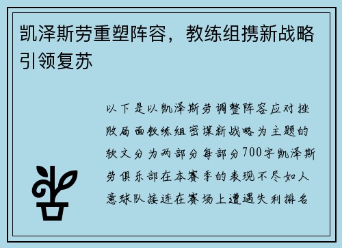 凯泽斯劳重塑阵容，教练组携新战略引领复苏