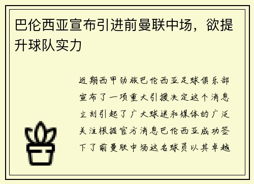 巴伦西亚宣布引进前曼联中场，欲提升球队实力