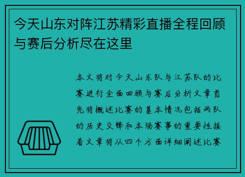今天山东对阵江苏精彩直播全程回顾与赛后分析尽在这里