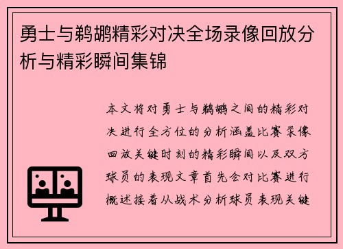 勇士与鹈鹕精彩对决全场录像回放分析与精彩瞬间集锦